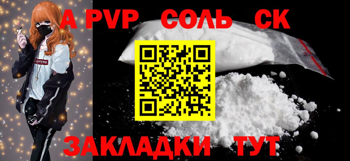 Alfa_PVP кристаллы  A PVP  Ахтубинск  A PVP Crystall  APVP кристаллы 