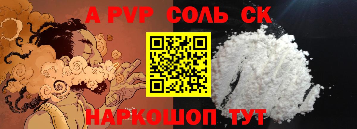 A PVP крисы CK Ахтубинск