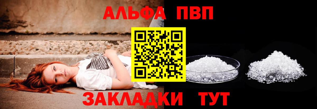 Alfa_PVP  Вход с VPN  APVP кристаллы  продажа наркотиков  Ахтубинск  A-PVP крисы CK  A-PVP Crystall 