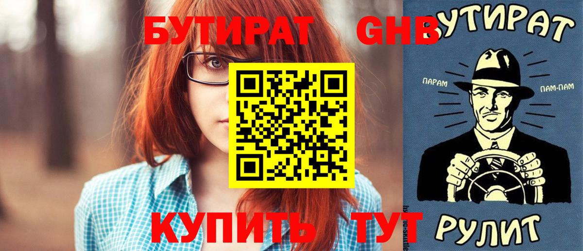 БУТИРАТ 1.4BDO  Вход с VPN  Ахтубинск 