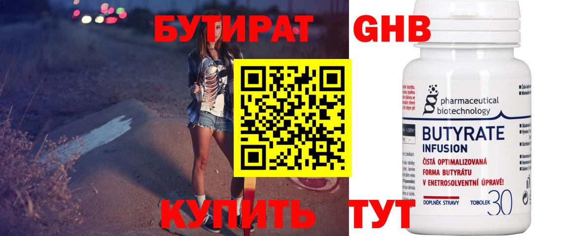 БУТИРАТ Butirat Ахтубинск