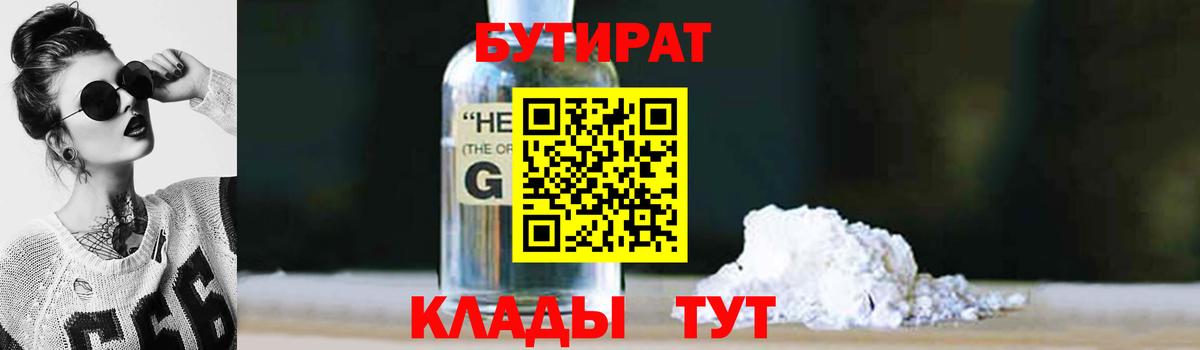 Бутират 99% Ахтубинск