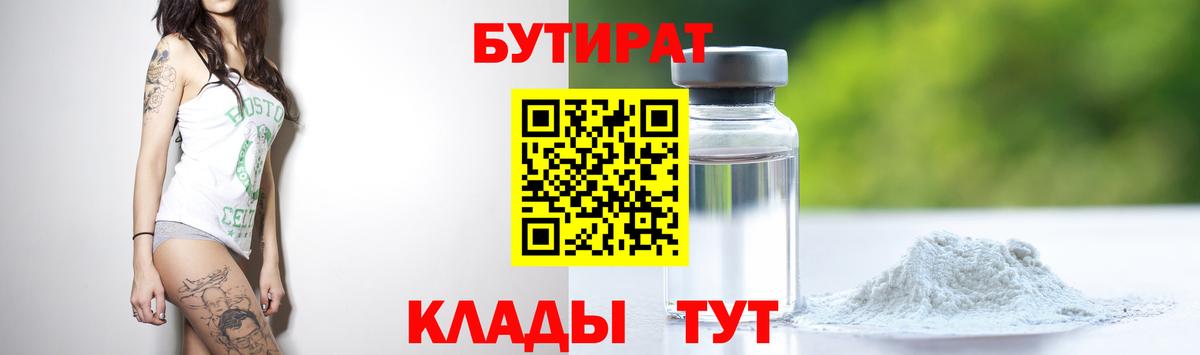 Бутират BDO 33%  Ахтубинск 