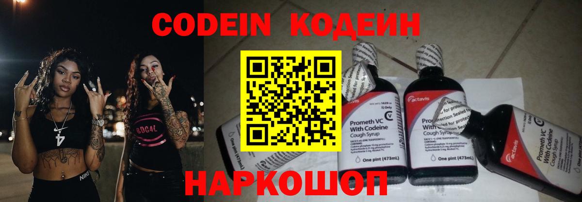 Кодеиновый сироп Lean напиток Lean (лин)  Codein напиток Lean (лин)  Вход с VPN  Ахтубинск 