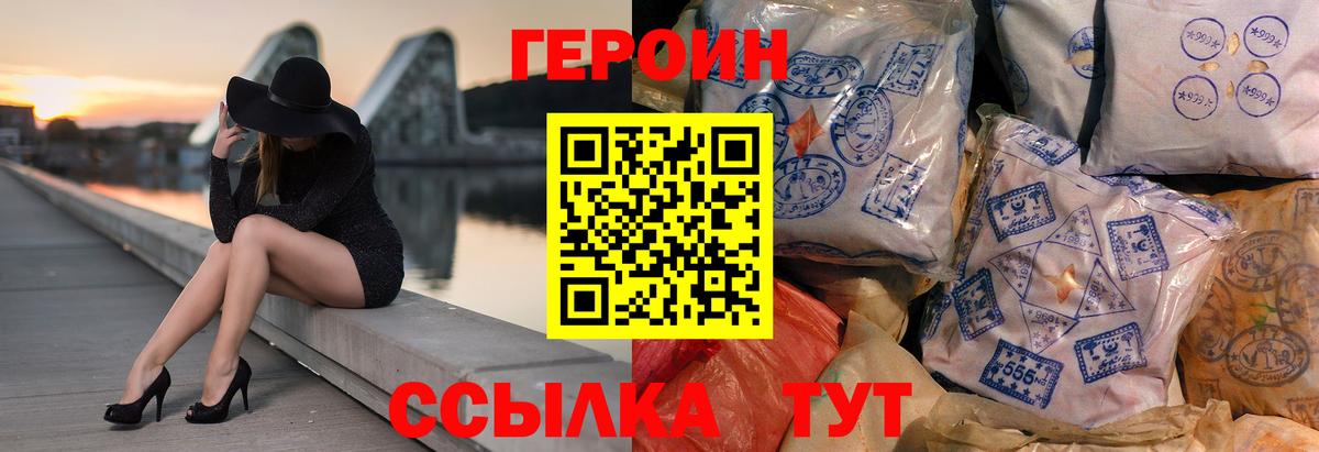 ГЕРОИН  Вход с VPN  Ахтубинск  Героин Heroin 