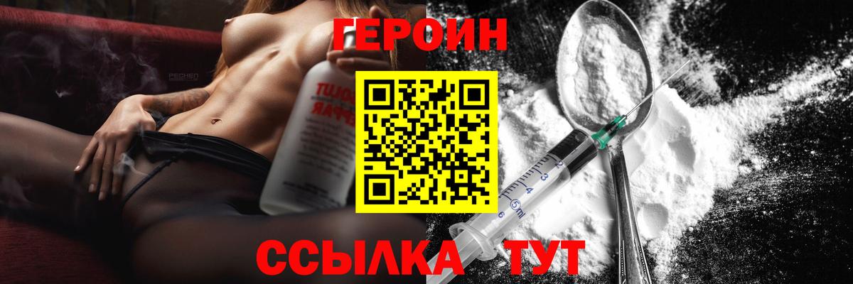 ГЕРОИН хмурый  Ахтубинск 