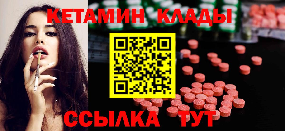 КЕТАМИН ketamine Ахтубинск