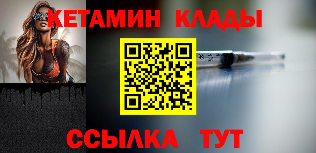 Ахтубинск  КЕТАМИН VHQ  Кетамин ketamine  Вход с VPN 