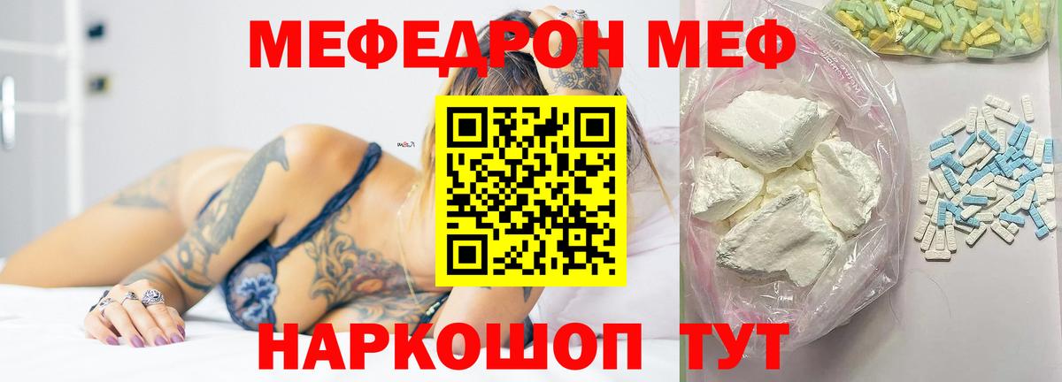 МЯУ-МЯУ мяу мяу  МЕФ  Ахтубинск 