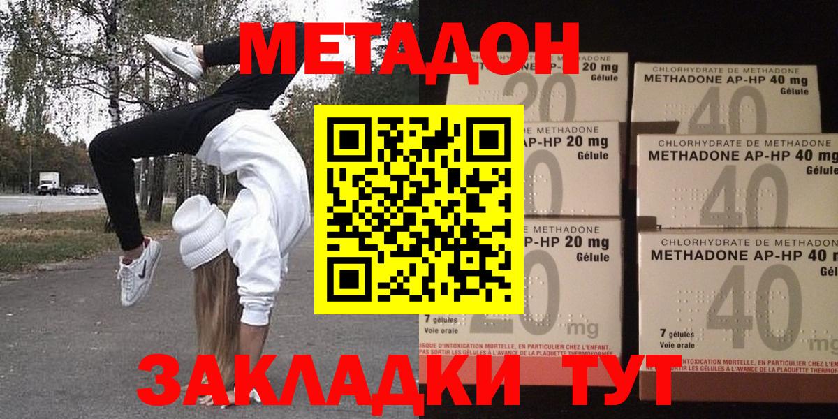 МЕТАДОН мёд  МЕТАДОН methadone  Ахтубинск 