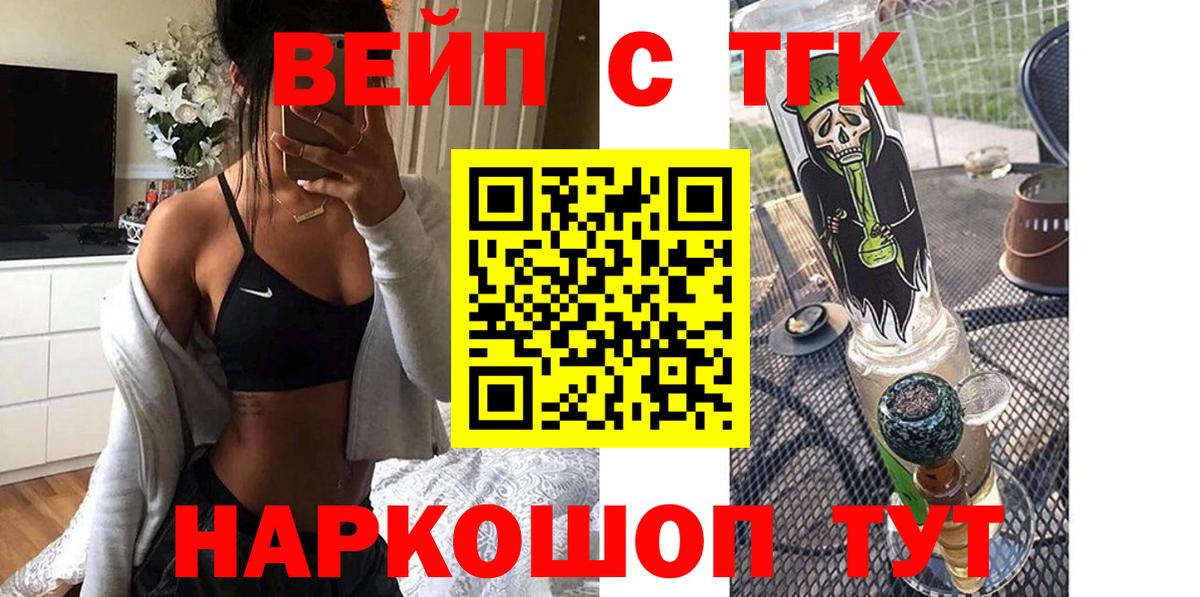 ТГК жижа  Вход с VPN  ТГК вейп  Ахтубинск 